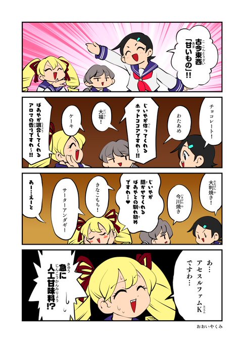 お題「甘い」
#ヨンバト #4コマ漫画 