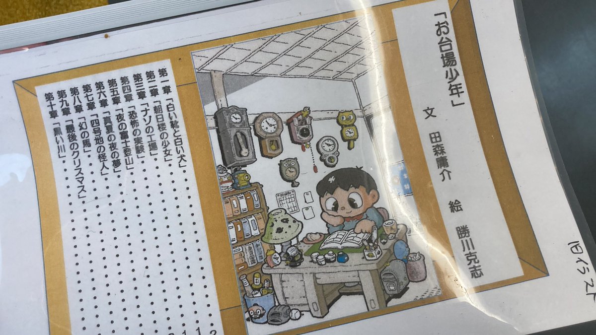 予定があるので名残惜しいが中座。サイン会が早めに始まっていただけた。オマケで記念にどうぞと仮本をいただく。
見開きが逆さだったのはご愛嬌…(^_^;)
 #お台場少年