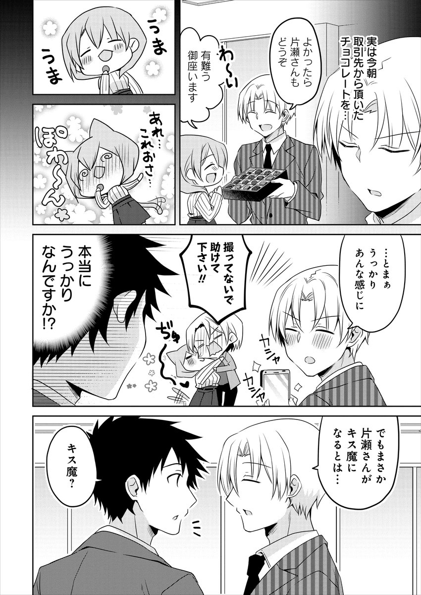 小さい先輩とキス魔の話。 