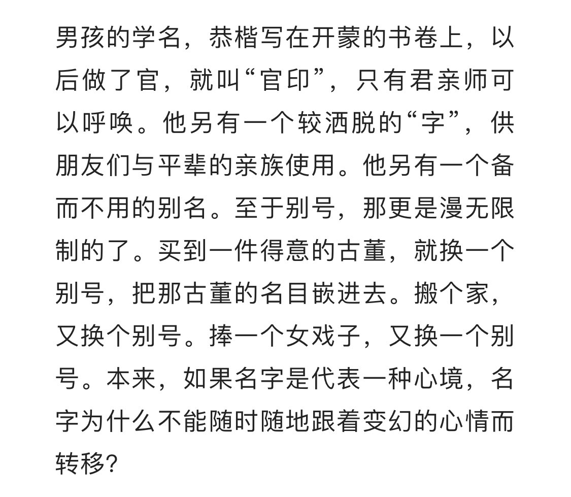 pitchpit8964's tweet photo. 张爱玲在一篇杂文中谈到从前的中国女人和男人的名字：

女人不上学，出嫁后不见外人、失去自我，于是没有名字。

男人可以有无数个名字，代表着他展示给不同人的许多个方面。男人的自我可以肆意膨胀。 https://t.co/91sz98ni3Z