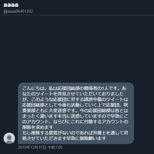 そろそろ頃合いかな。
初公開！これがaaaa君(自称:神戸大学応援団総部の関係者)からのDMでございます！

これさ
「お前ら(被害者)が黙って泣き寝入りしてれば丸く収まったのに！余計な事しやがって！」
て事やろ？要するに。

怒る相手を間違えないで欲しいな。
文句を言うべき相手はOB達では？