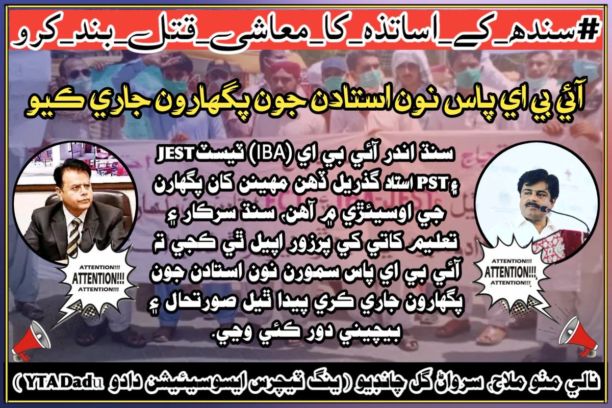 All are requested to be active &amp; ready for protest on Twitter for salaries. The trend will start from 12 AM to 6 PM on Sunday (19-2-2023). Once again requested to dear Teachers.
#سندھ_کے_اساتذہ_کا_معاشی_قتل_بند_کرو