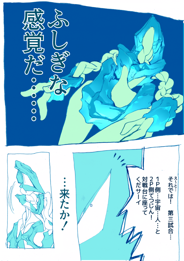 ゲーミングうちゅうじん21話「洗礼」 その② 
