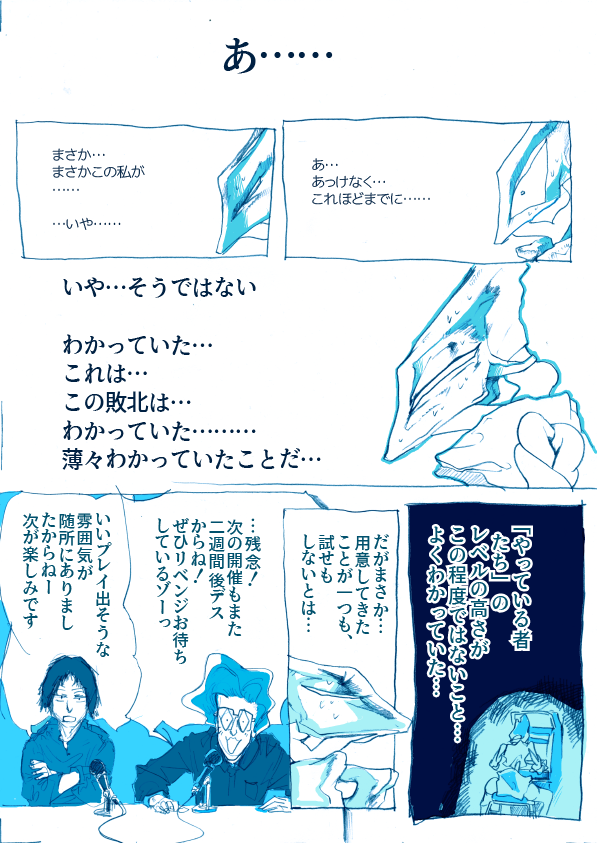 21話「洗礼」 その⑦ 