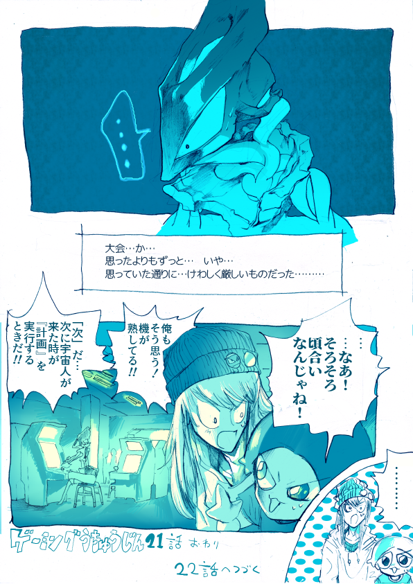 21話「洗礼」 その⑧ おわり
22話につづく 