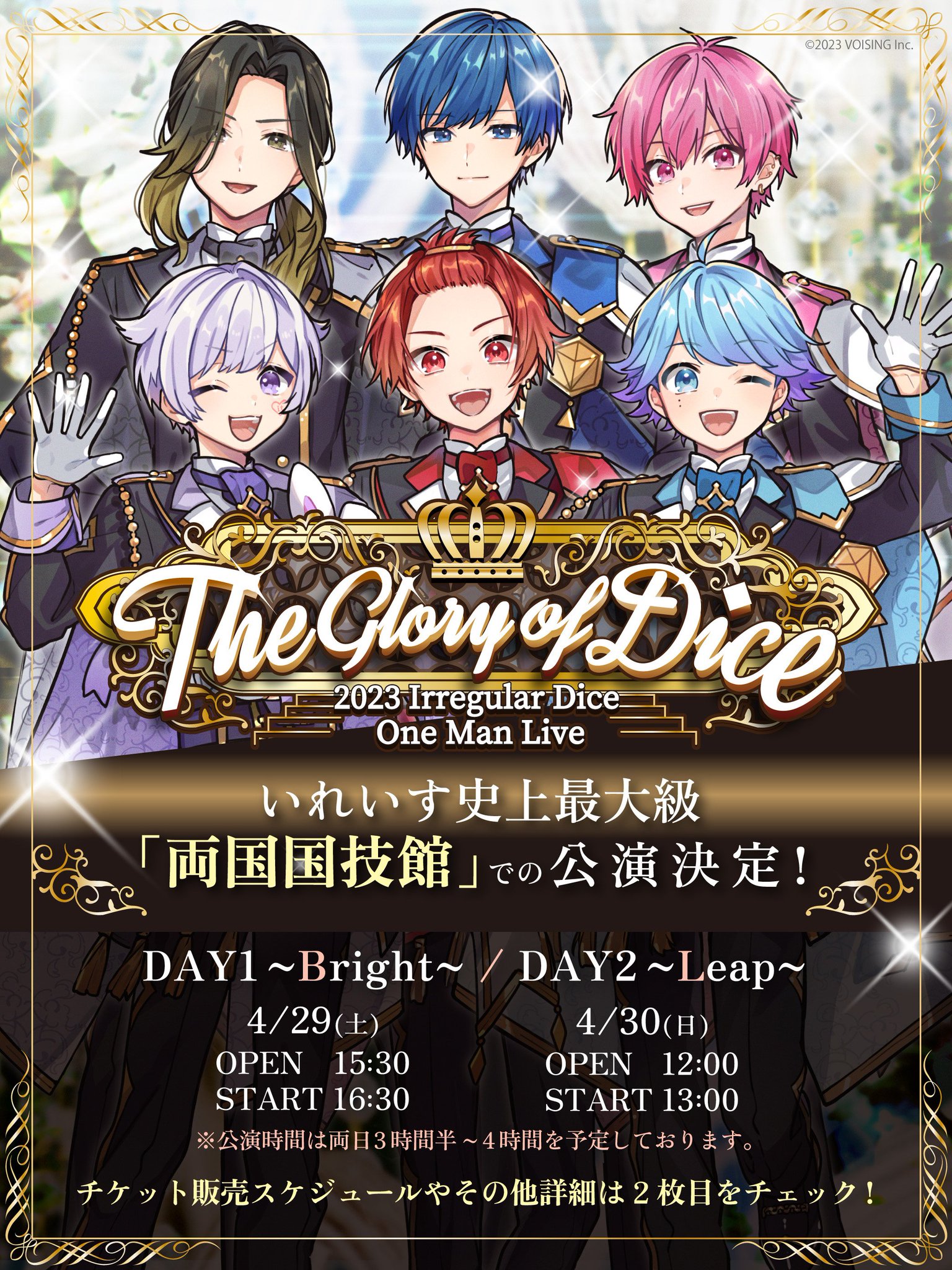 いれいす 両国 🎲いれいす史上最大級のワンマンライブ開催決定！！🎲 - いれ