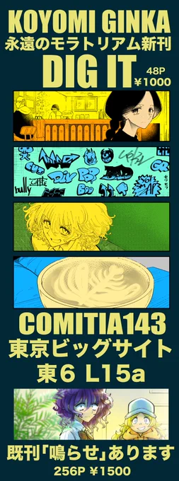 2/19
COMITIA143、
L15a「永遠のモラトリアム」というサークルで参加します。

新刊は「DIG IT」。やっと完成しました。
既刊は「鳴らせ」です。

思いつきで
「ロッキンオンのアーティスト特集見開き風広告」
を作ってみたら完全に誇大広告になりましたが楽しかったです。へへへ…。
お待ちしてます! 