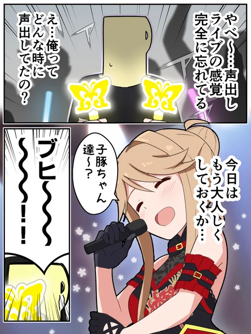 全部思い出した
#祝アイマス単独東京ドーム 