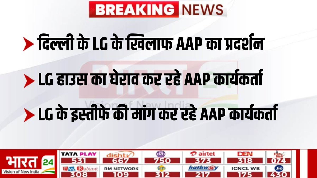 Bharat24Liv's tweet image. #AAPProtest #Bharat24Digital 
@LtGovDelhi @ArvindKejriwal @AamAadmiParty