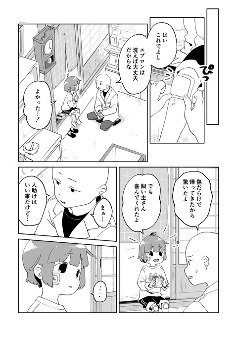 ワンちゃん捕獲!!ボロボロいそうろうくん(2/2) 