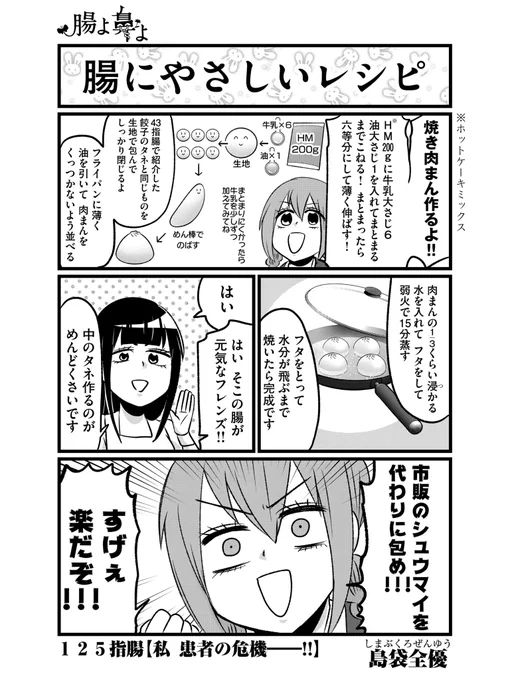 こんにちは!Twitter告知遅刻野郎です!!! 腸よ鼻よ125話がアプリで一般公開されました! 休載が続いてヤバかった話です!!!!!
 #腸よ鼻よ #GANMA! https://t.co/j3kB7K6Tc6 