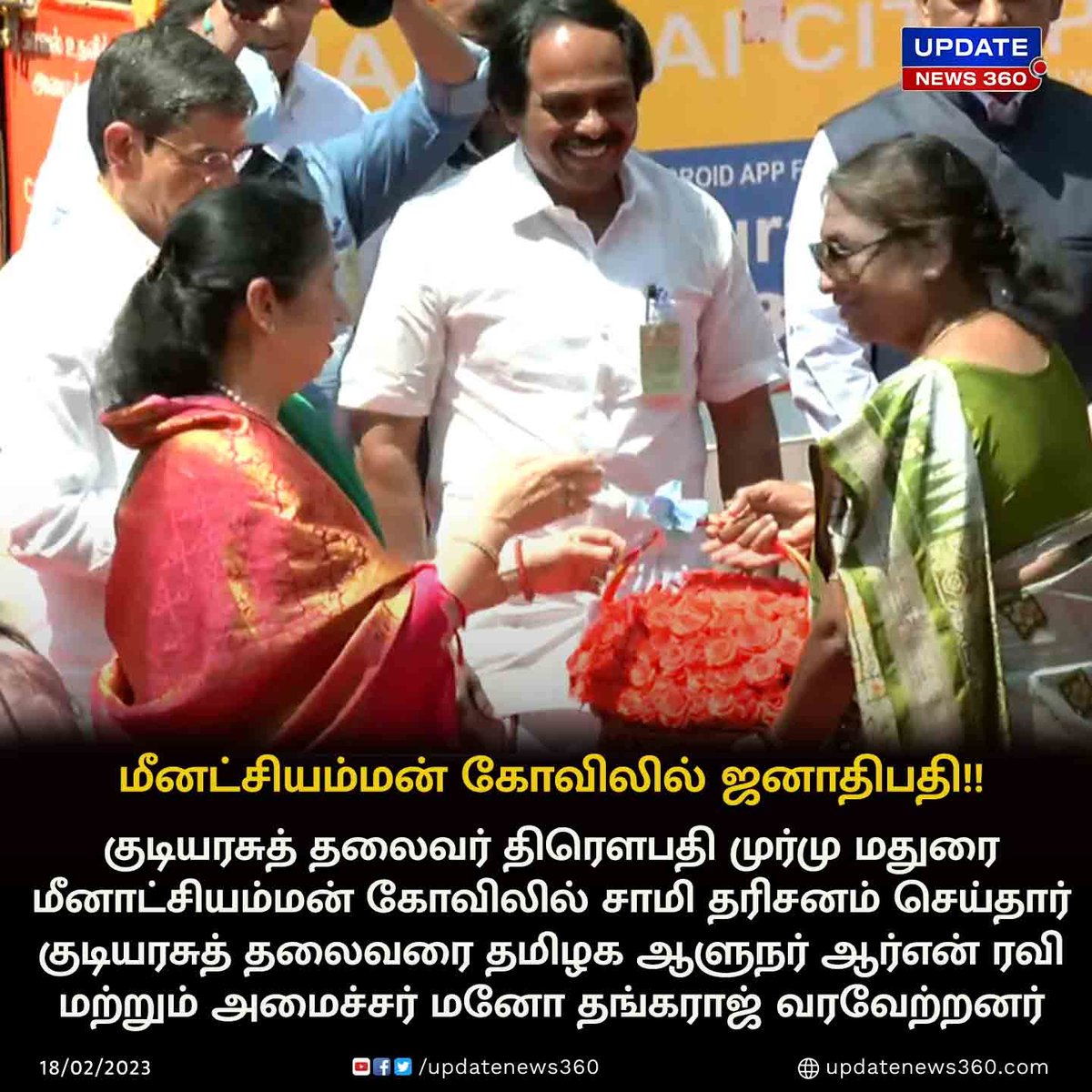 மதுரை மீனாட்சியம்மன் கோவிலில் குடியரசுத் தலைவர் திரௌபதி முர்மு சாமி தரிசனம்!!

#UpdateNews | #President | #DroupadiMurmu | #Madurai | #MeenatchiAmmanTemple |  #TamilNews | #UpdateNews360