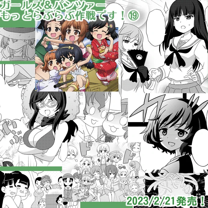 その他収録エピソードは
冒頭カラー『あの日の戦車戦です!』
『家元大戦です!』
『いぶりがっこの夏です!』
『もっと奇妙な物語です!』
『ちびっこ大行進です!』
『秋山優花里、赤点です!』
『寒中水泳大会であります!』
『キャプテンミニペコ～強襲!謎の宇宙生物!!～』
充実の内容です! 