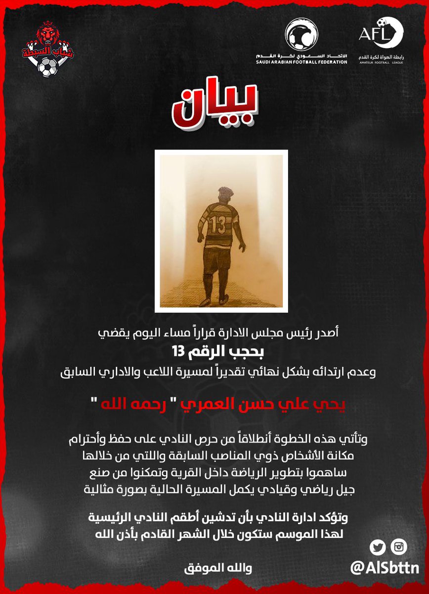 AlsbttN's tweet photo. بيان هام. https://t.co/AG0CDyetGr