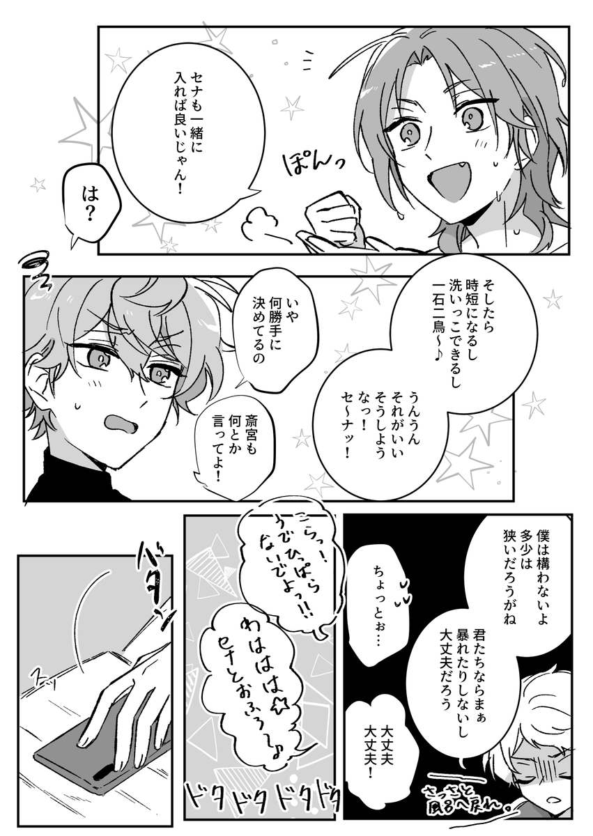 レオいず🦁🐱+宗(+みか+凛月) 