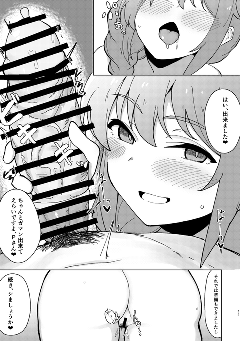 【えろえ】千川さんに筆下ろし(プレイ)してもらう漫画3/5 