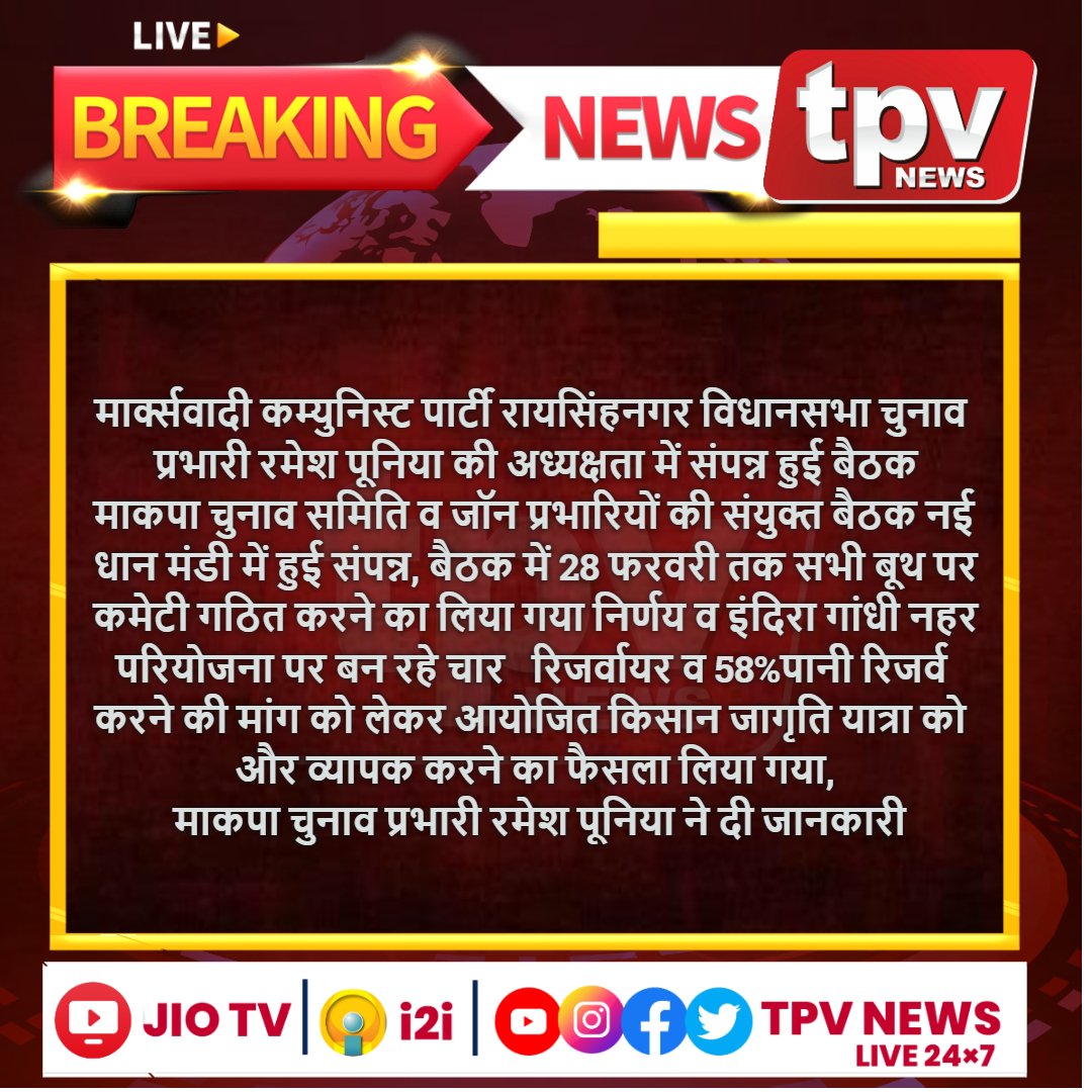 TPVNEWSIN's tweet photo. #रायसिंहनगर
मार्क्सवादी कम्युनिस्ट पार्टी रायसिंहनगर विधानसभा चुनाव प्रभारी रमेश पूनिया की अध्यक्षता में संपन्न हुई बैठक@SriGanganagarDM
@ShyopatCPIM https://t.co/mms8s4MtmJ