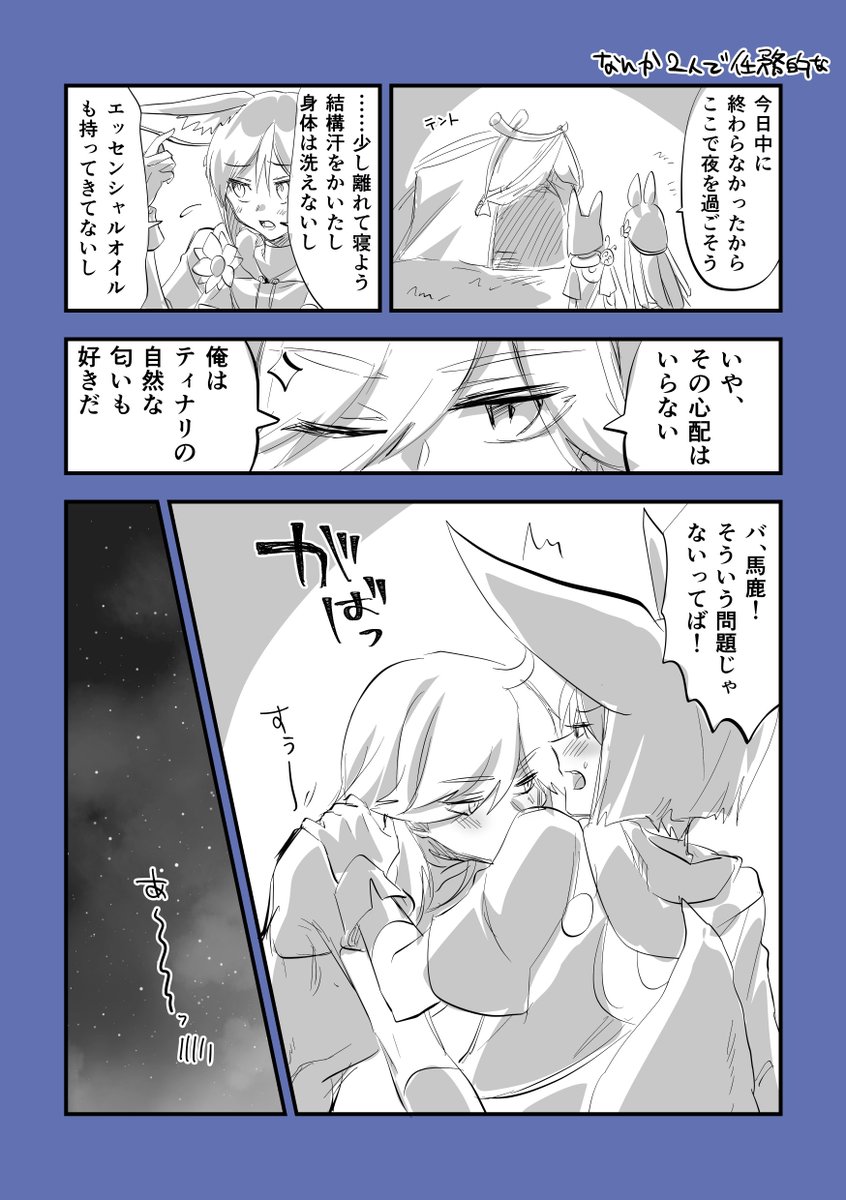 多分キャンプ 若干星空でもある
#weekly_cynonari 