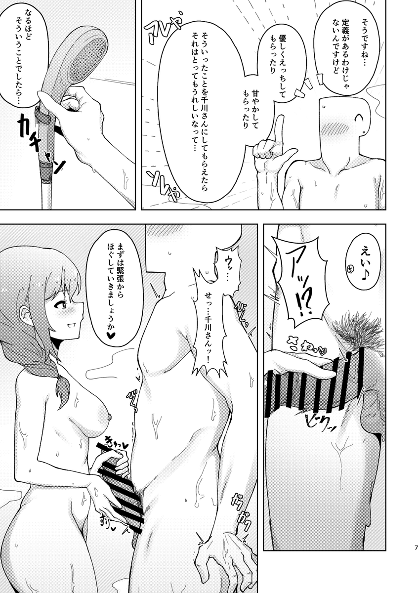 【えろえ】千川さんに筆下ろし(プレイ)してもらう漫画2/5 