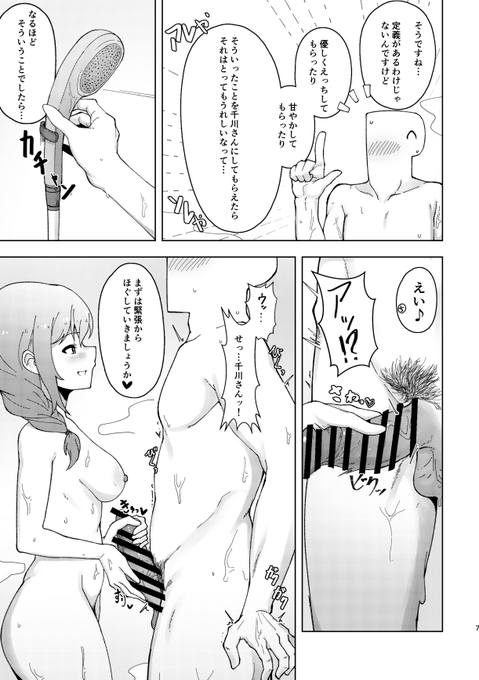 【えろえ】千川さんに筆下ろし(プレイ)してもらう漫画2/5 