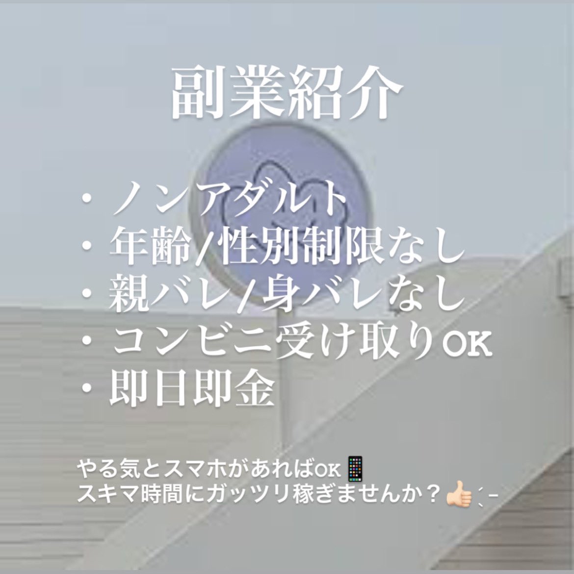 __soyuka's tweet photo. 初心者でも稼げる、とても簡単なお仕事内容の副業です💐
勿論お話だけでも大歓迎なので、お気軽にお声掛けください🎀
#副業探しています  #副業紹介してます
 #副業ジャニヲタ #副業したい #副業初心者 #在宅ワーク  #副業すとぷりすなー 
 #akamemorialservice  #うつぺんキルキル  #本確 https://t.co/68TOcuF3r2