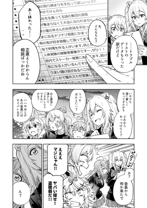 勝手にねぽらぼ学園モノ④(2/3)
※↑のツイートの続きです。
#ねねアルバム 
#絵まる 
#LamyArt 
#ししらーと 