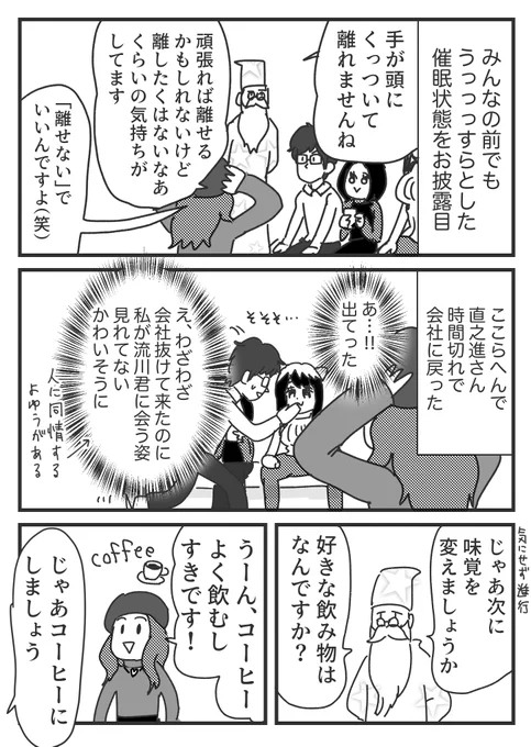 二次元の想い人に催眠術で会いに行った話【8】 
 https://t.co/ndGlz4l8Rg 
かかるまで続く訳ではない 