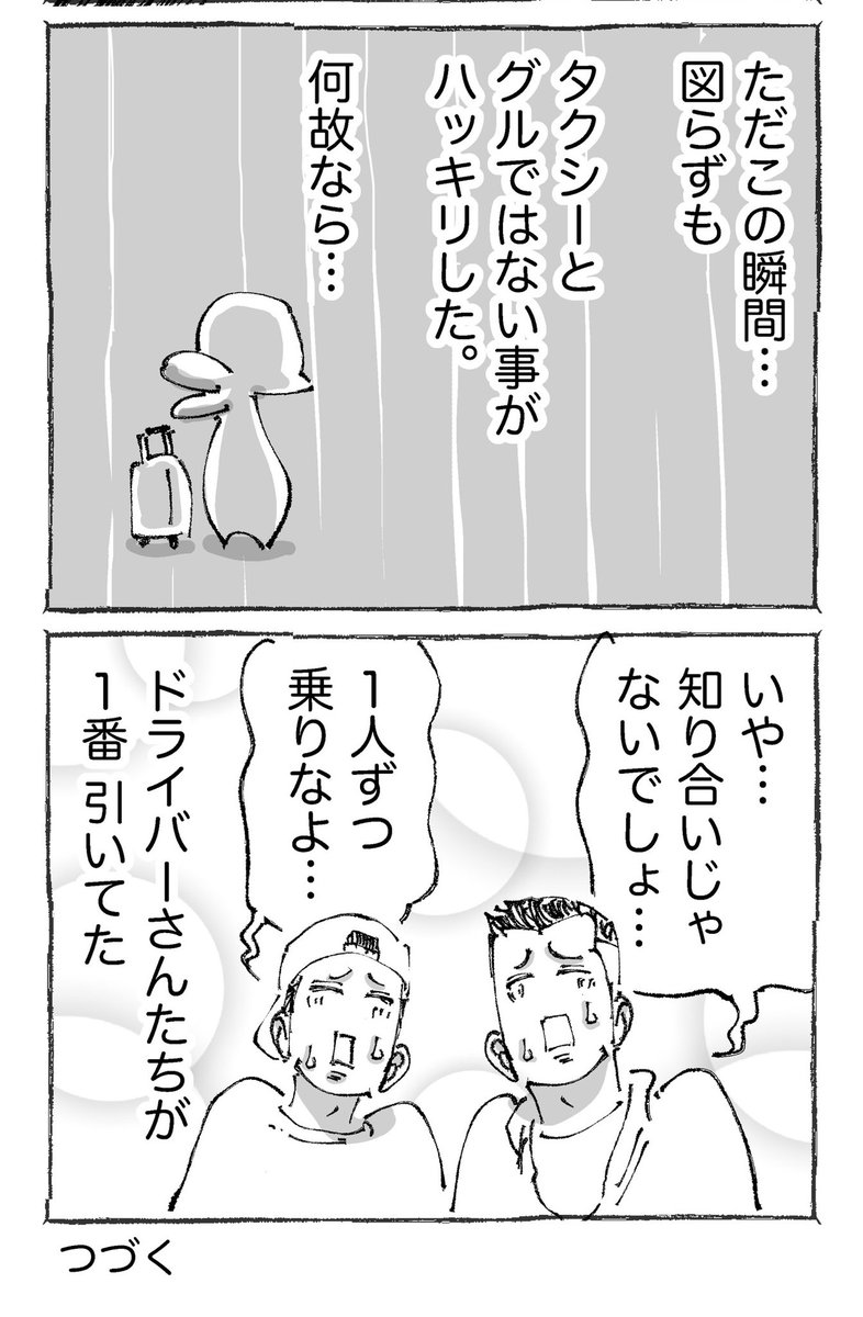 海外タクシー乗り場でまさかの提案された話。【3】 