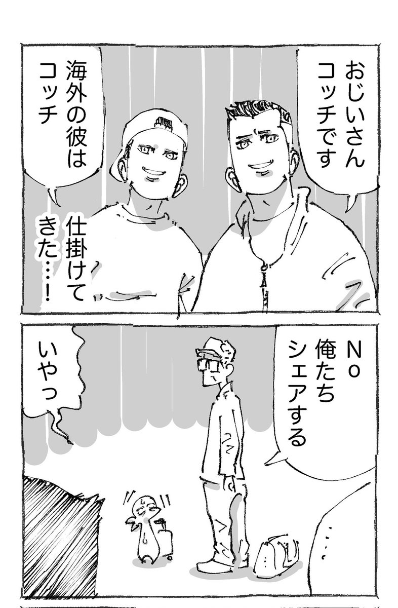 海外タクシー乗り場でまさかの提案された話。【3】 