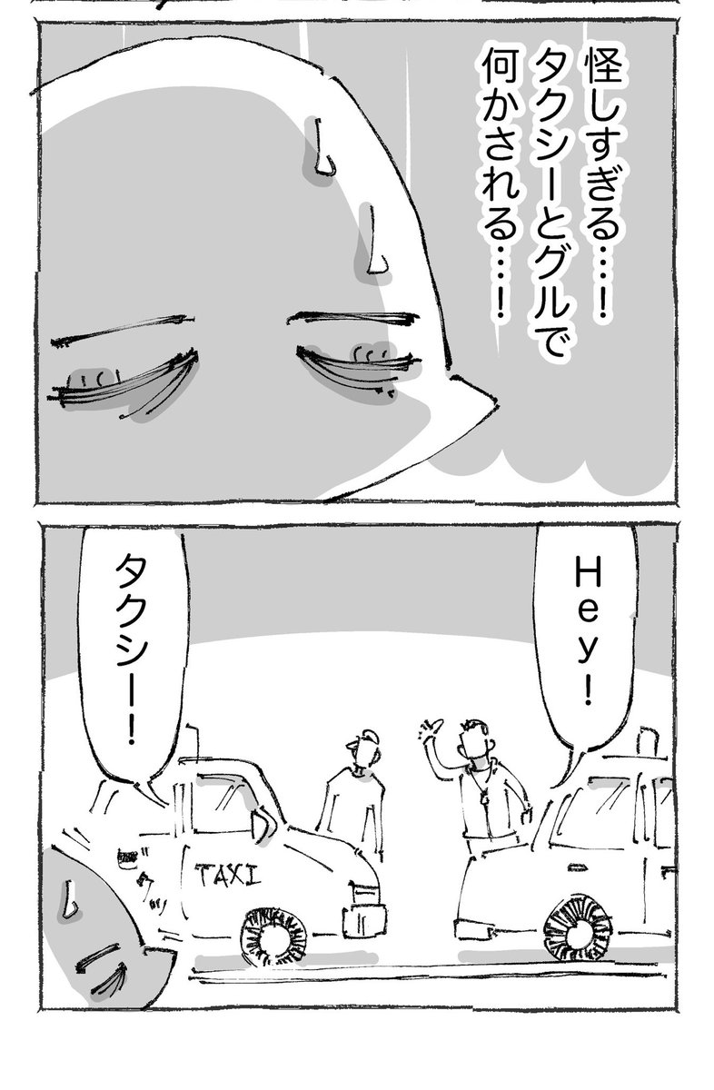 海外タクシー乗り場でまさかの提案された話。【3】 