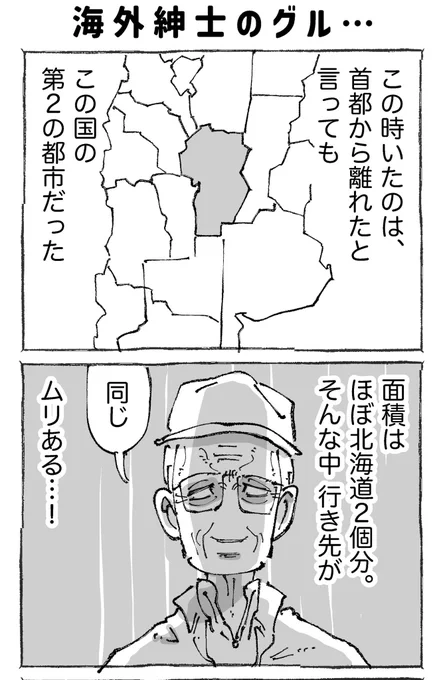 海外タクシー乗り場でまさかの提案された話。【3】 