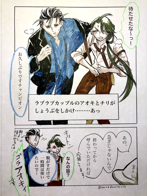 #aocrワンドロ

お題: 『ラブラブカップルの🍙と🌶️がしょうぶをしかけてきた!』
+オマケ漫画1h
※主人公が帽子と脚だけ出ます 