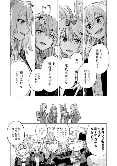 勝手にねぽらぼ学園モノ④(3/3)
※↑のツイートの続きです。
#ねねアルバム 
#絵まる 
#LamyArt 
#ししらーと 