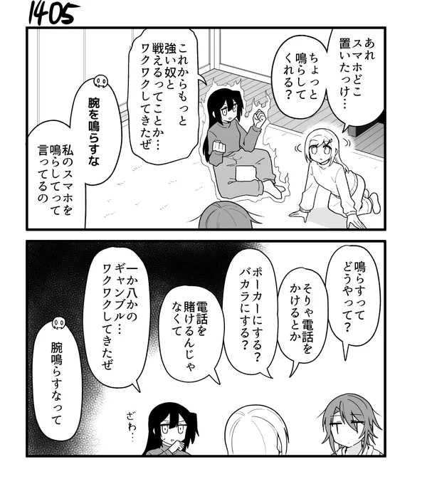 創作2コマ漫画 その1405 