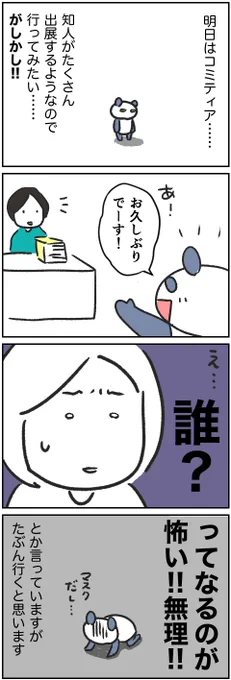 明日はコミティアに行くぞ、の漫画 