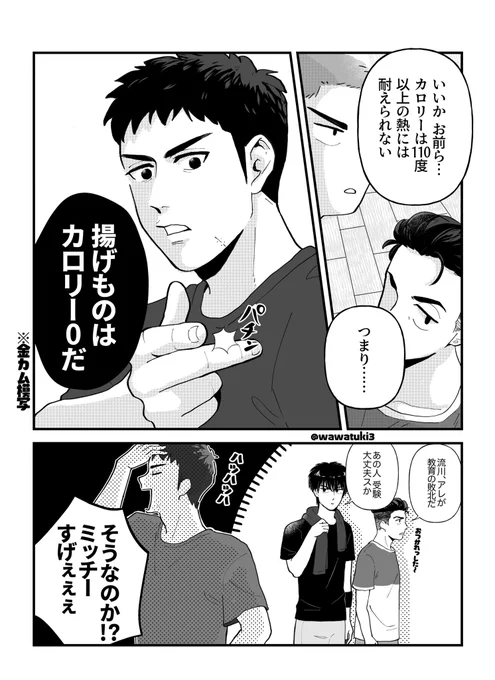 0カロリー理論をとなえる三井寿(色んな三井寿) 