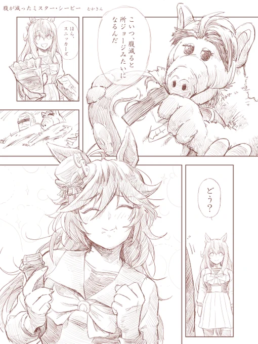 【ウマ娘】腹が減ったミスターシービーにはコレ

スニッカーズ再掲
#ウマ娘 #ミスターシービー 