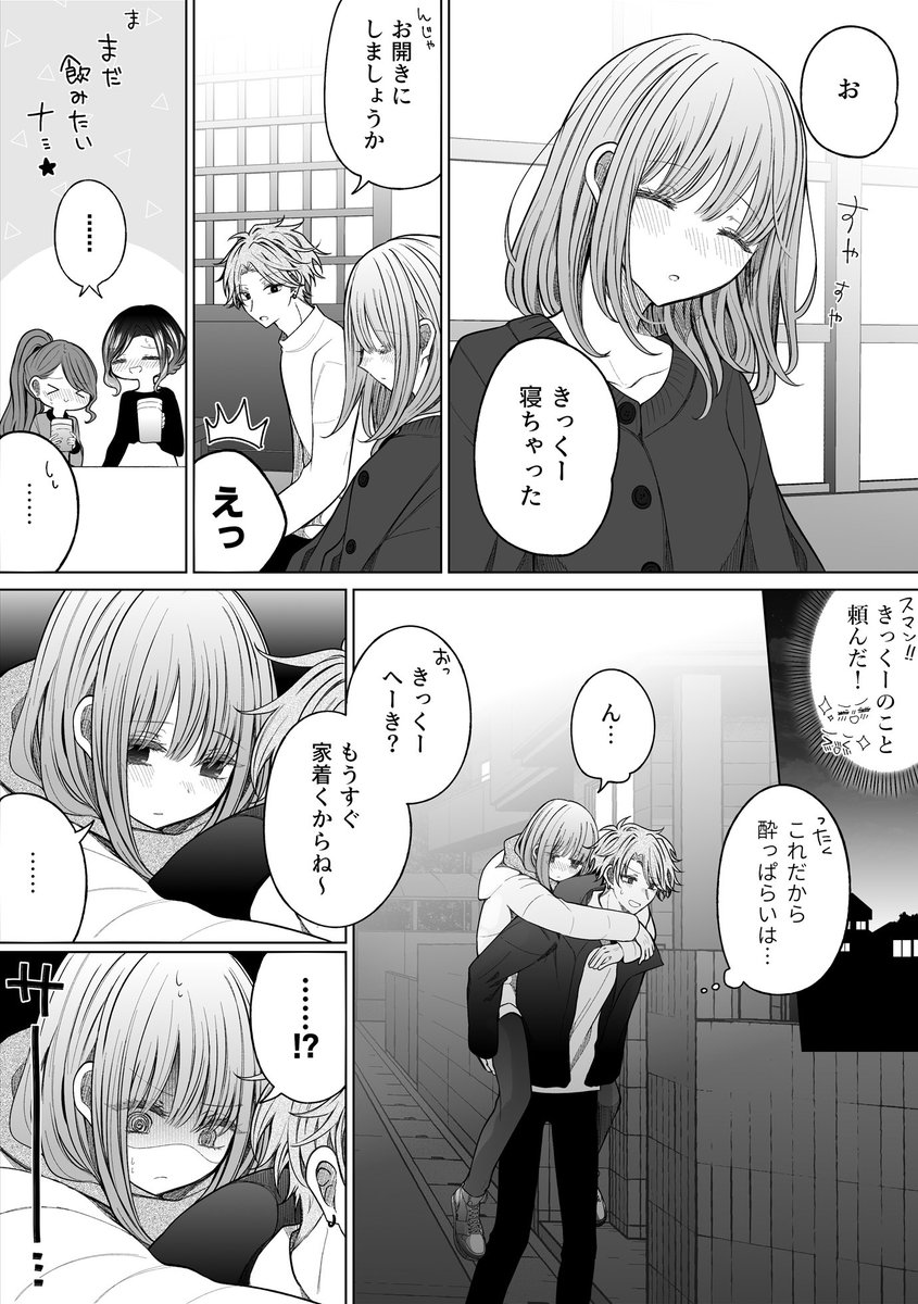 一途ビッチちゃん #169
「恩人と帰り道の話」 