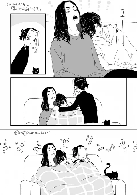 さんにんぐらしバジトリオその2
みんな一緒 