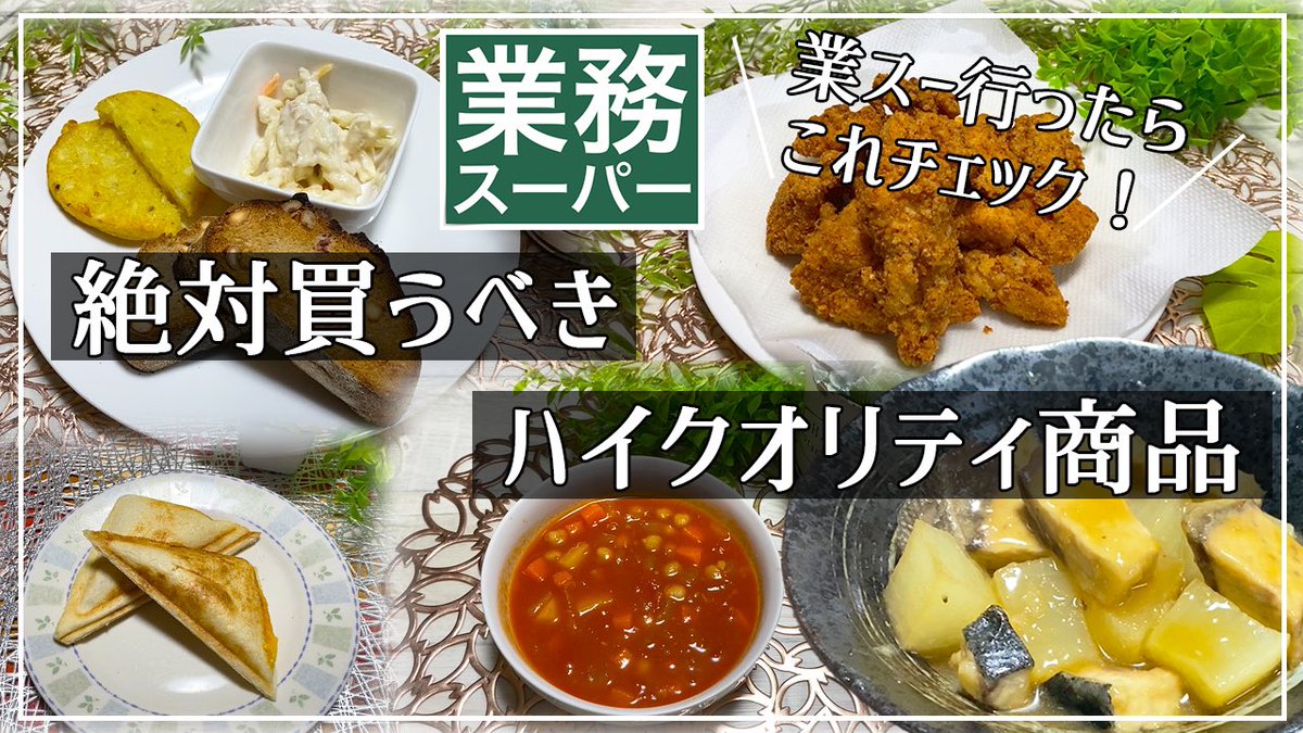 Selfseed's tweet photo. 【業務スーパー】絶対買うべき便利で美味しい、クオリティが高い商品 https://t.co/e56BI1RV7K https://t.co/CBcrxiCR6S