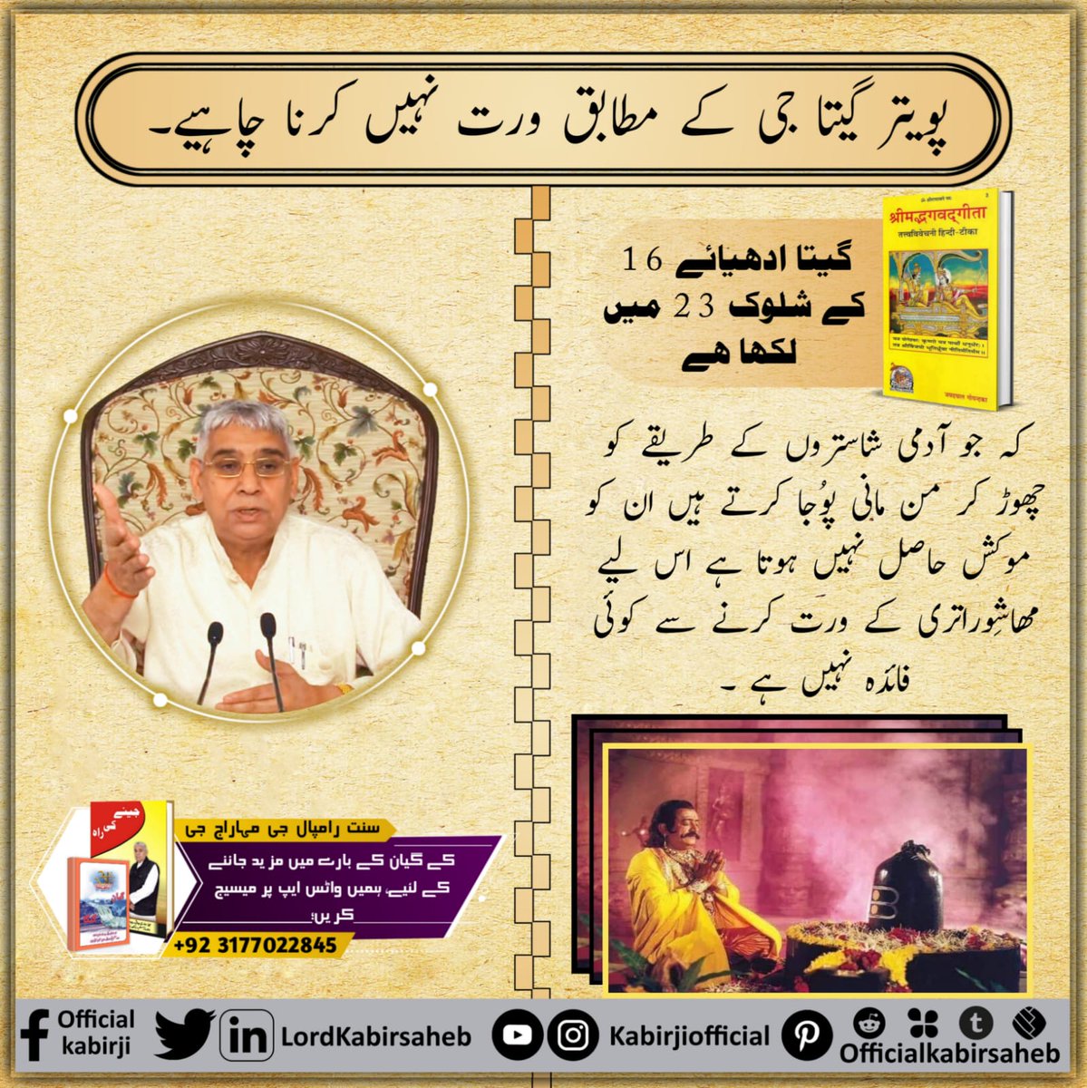 #شِوَراتری_سپیشل

Must watch Popcorn Channel every evening 7:00 PM PST to know all authentic facts about Lord Shiva and also learn the correct way to worship all our deities.....
