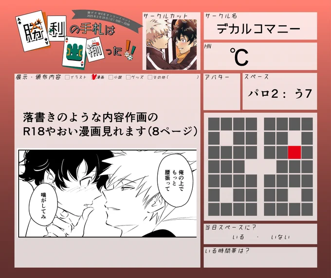 2/19「勝利の手札は出揃った!!」
スペース配置:パロ2: う7

これは…なんや?って思う漫画描いちゃったので、心を無にして読んでください。

#KTDeck_01 
