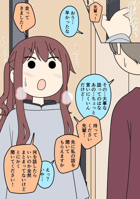 付き合っていない先輩と後輩【19】
「先に私の話を聞いてもらえますか」 