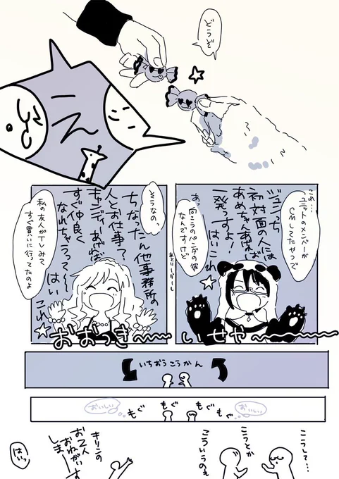 相川千夏さんと冬美旬さんの越境漫画です②🦒(再掲)
#祝アイマス単独東京ドーム 
