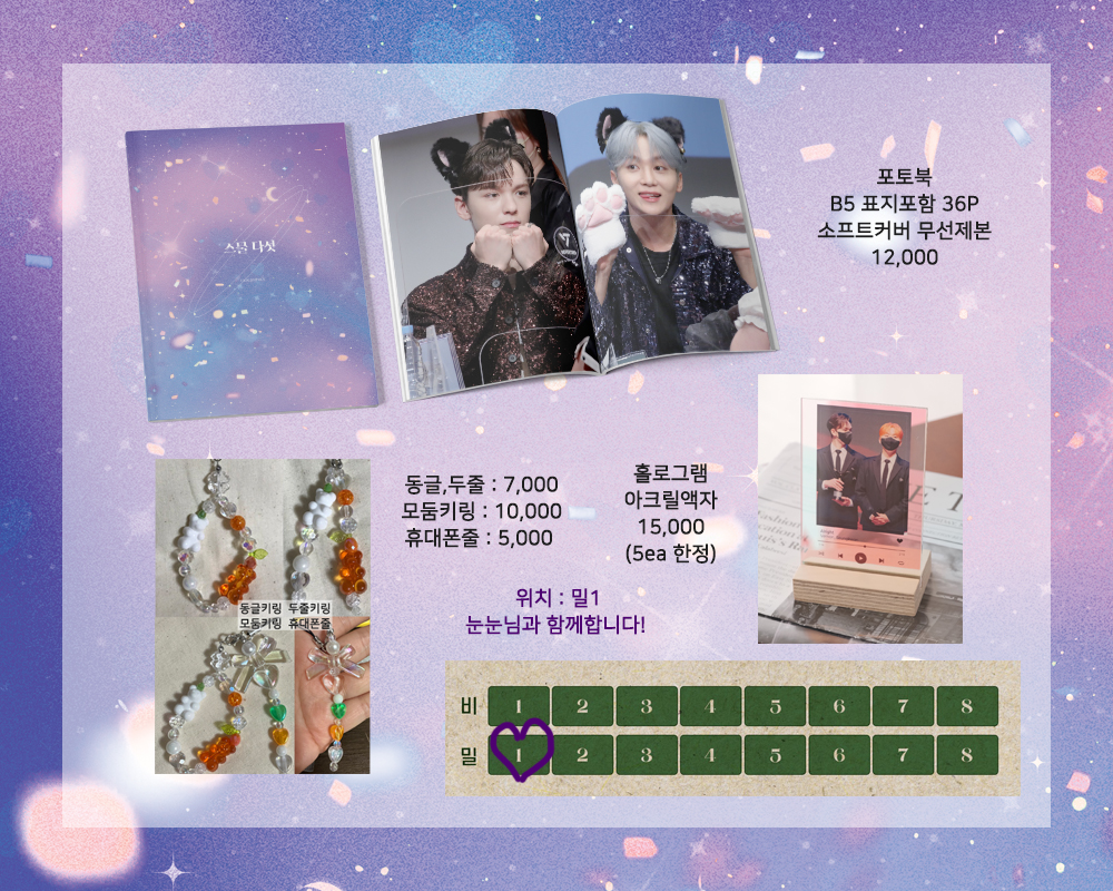 솔부 온리전 【𝚂𝙱𝙾𝙾𝙺𝚂 : 비밀의 서재】 최종 인포 

📌부스위치 【밀-1】 이.좋.한.아.
📌사랑하는 눈눈님과 함께합니다.
📌포토북과 아크릴액자 현장판매 수량은 극소량입니다.
📌 비즈반지 4종도 있어용.
📌현장판매는 계좌이체, 현금 결제, 카카오페이송금 가능. 

🖤내일 만나요🖤