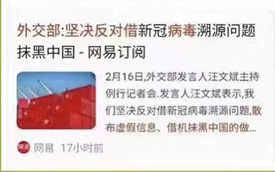 病毒溯源和抹黑中国有逻辑关系？