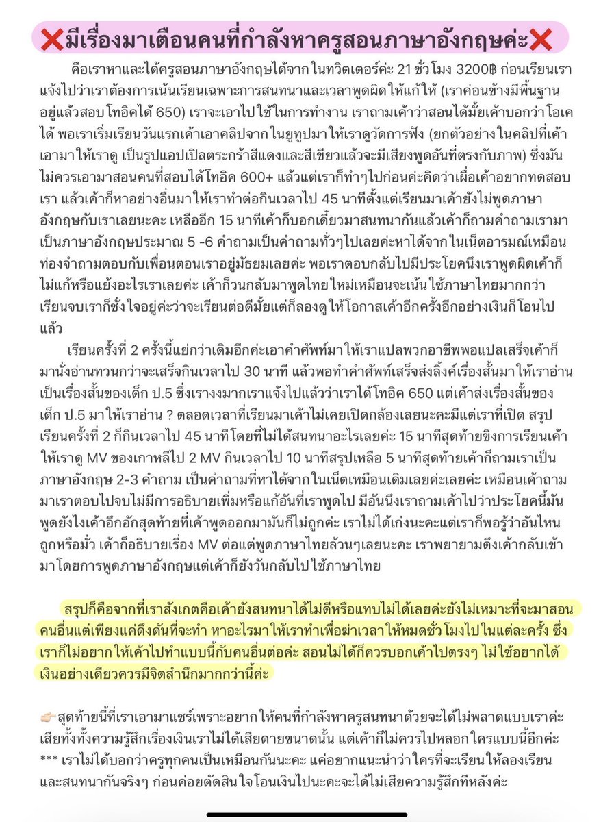 Kitty_pink1999's tweet photo. อยากมาเตือนก่อนตัดสินใจเรียนนะคะ 
#รับสอนภาษาอังกฤษ #สอนภาษาอังกฤษ #เรียนภาษาอังกฤษออนไลน์ #รับสอนพูดภาษาอังกฤษ #สอนพูดภาษาอังกฤษ #หาติวเตอร์ภาษาอังกฤษ #ติวเตอร์  #ภาษาอังกฤษ https://t.co/18TYxBBLWw