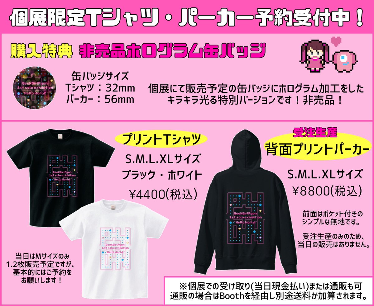 pyon_877's tweet photo. 💖お知らせ💖
初個展"HelloWorld!"限定アイテムの予約を開始しました🥳🎉
レトロゲームをイメージしたデザインです👾
非売品のホログラム缶バッジ付き✨
店頭販売はほぼない予定なので、予約でゲットしてね🥹💓

お申し込みはこちらから👇
https://t.co/CDFV1GbTV9

2/23(木) 9:00〆切です💌 https://t.co/XYXbEbAj7U