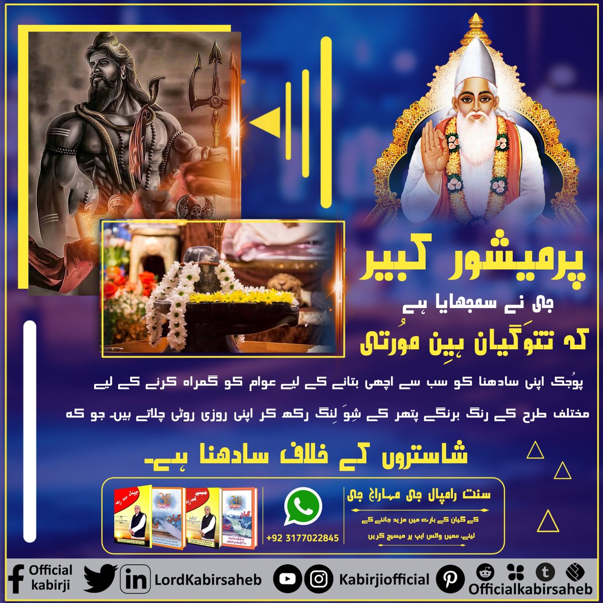#شِوَراتری_سپیشل
Brhma, Vishnu and Shivji have taken birth from Kaal and Devi Durga ji
Kabir Is God