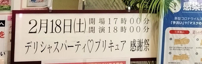 感謝祭1日目終了しました!デパプリの名乗りみたらすごい久しぶりに感じましたw 明日も楽しむぞ٩(ˊωˋ*)و #precure  #デパプリ感謝祭 